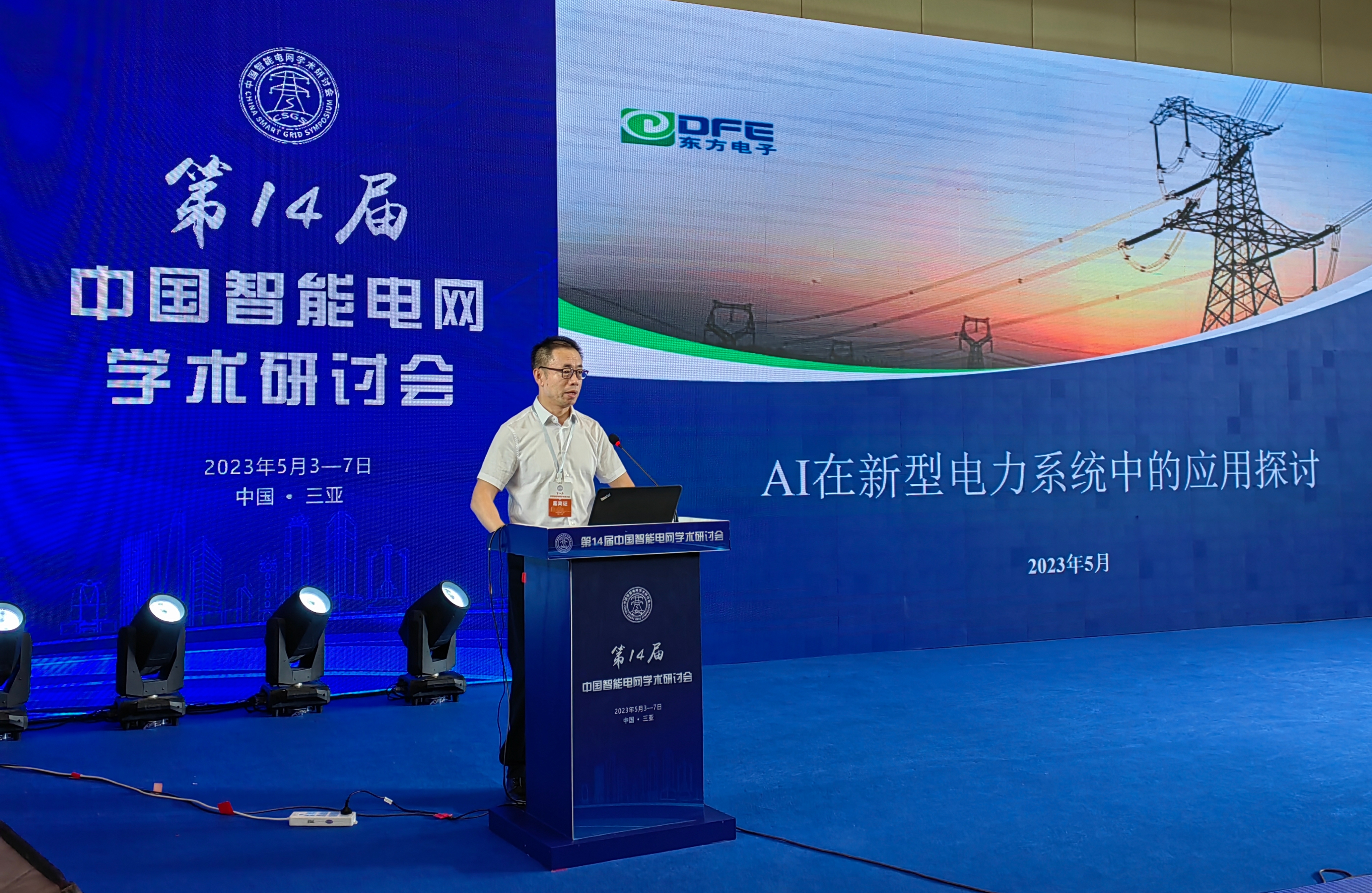 【ppt分享】8883唯一官网董事长丁振华在第14届中国智能电网学术研讨会作主题报告